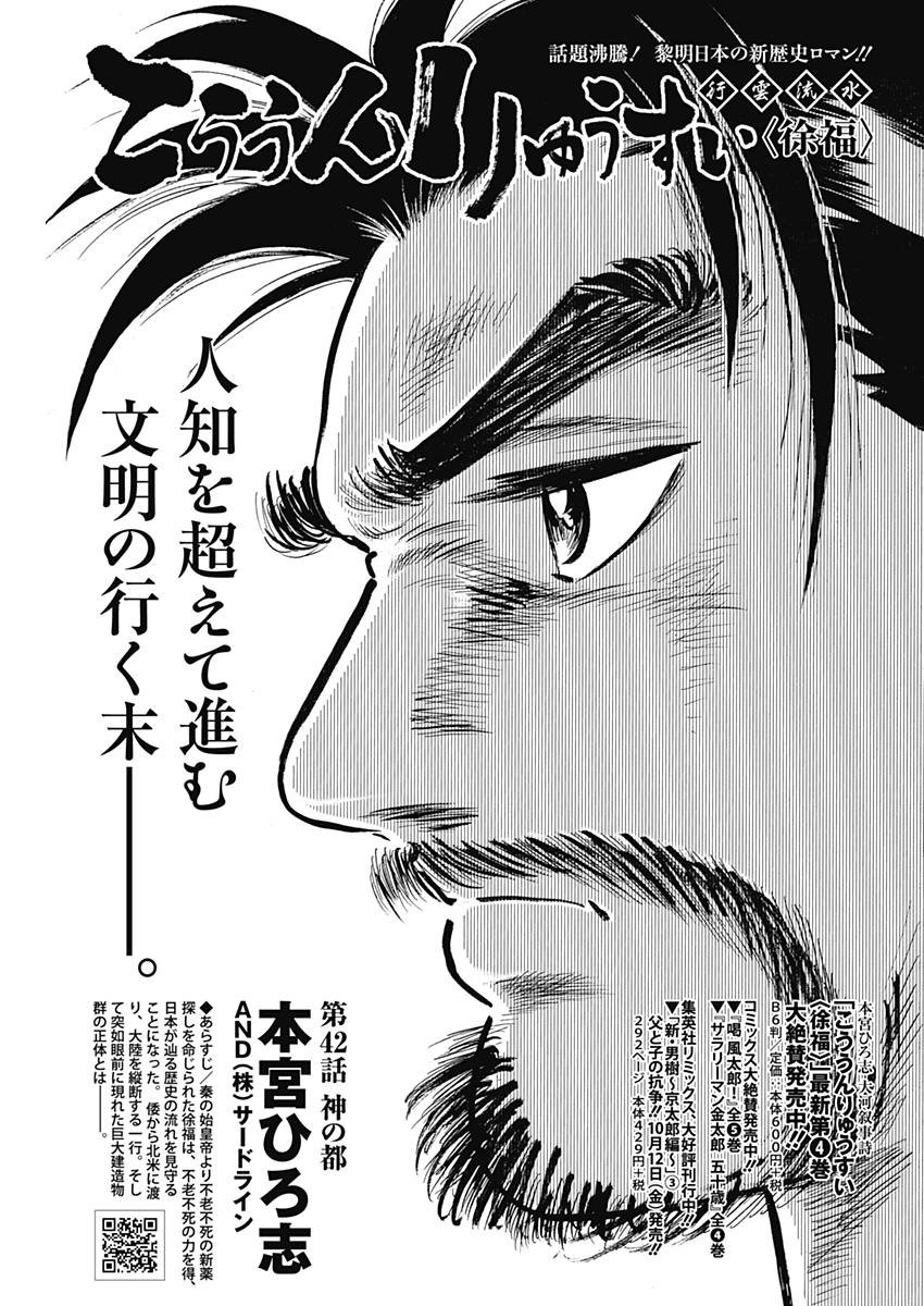 Koun Ryusui Chapter 42 1ページ