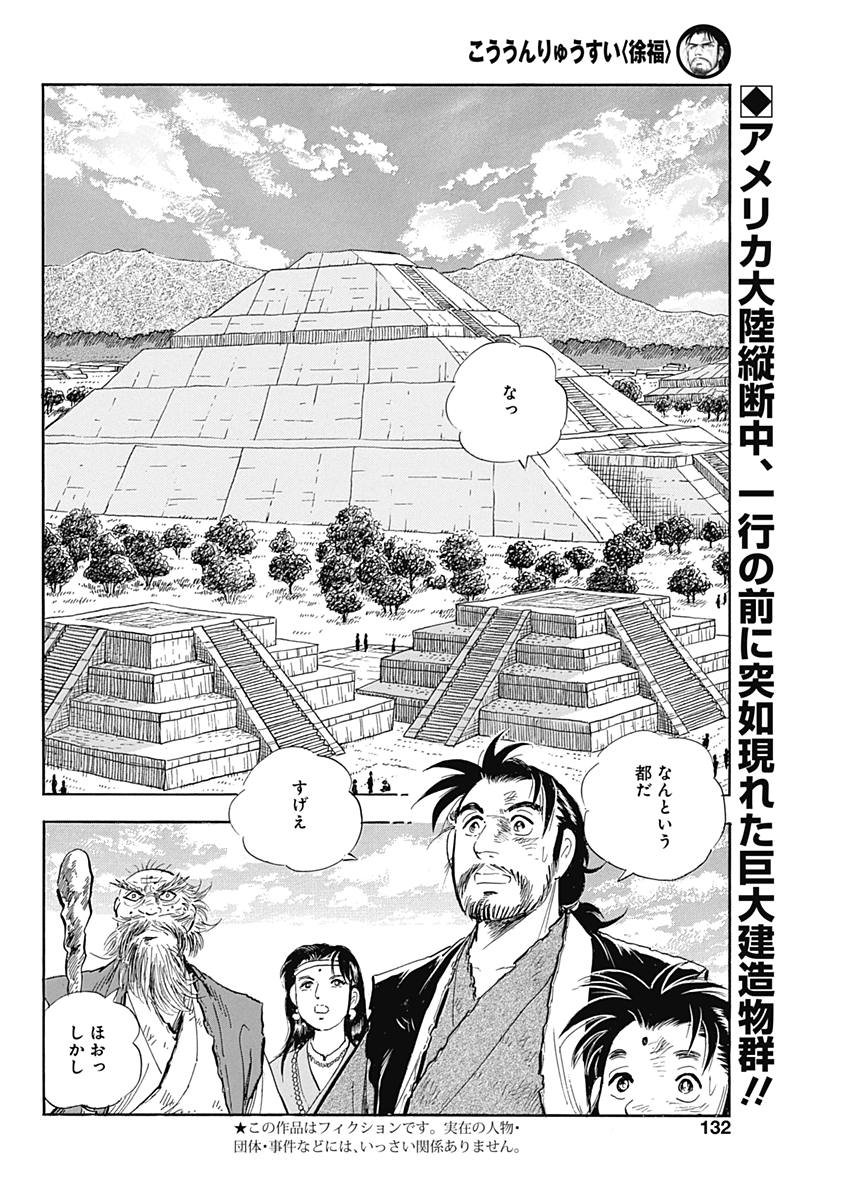 Koun Ryusui Chapter 42 2ページ