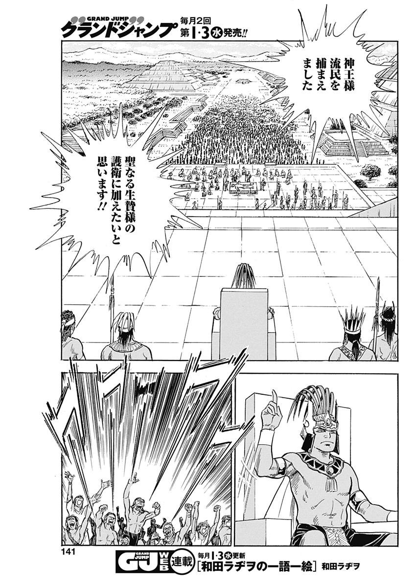 Koun Ryusui Chapter 42 11ページ