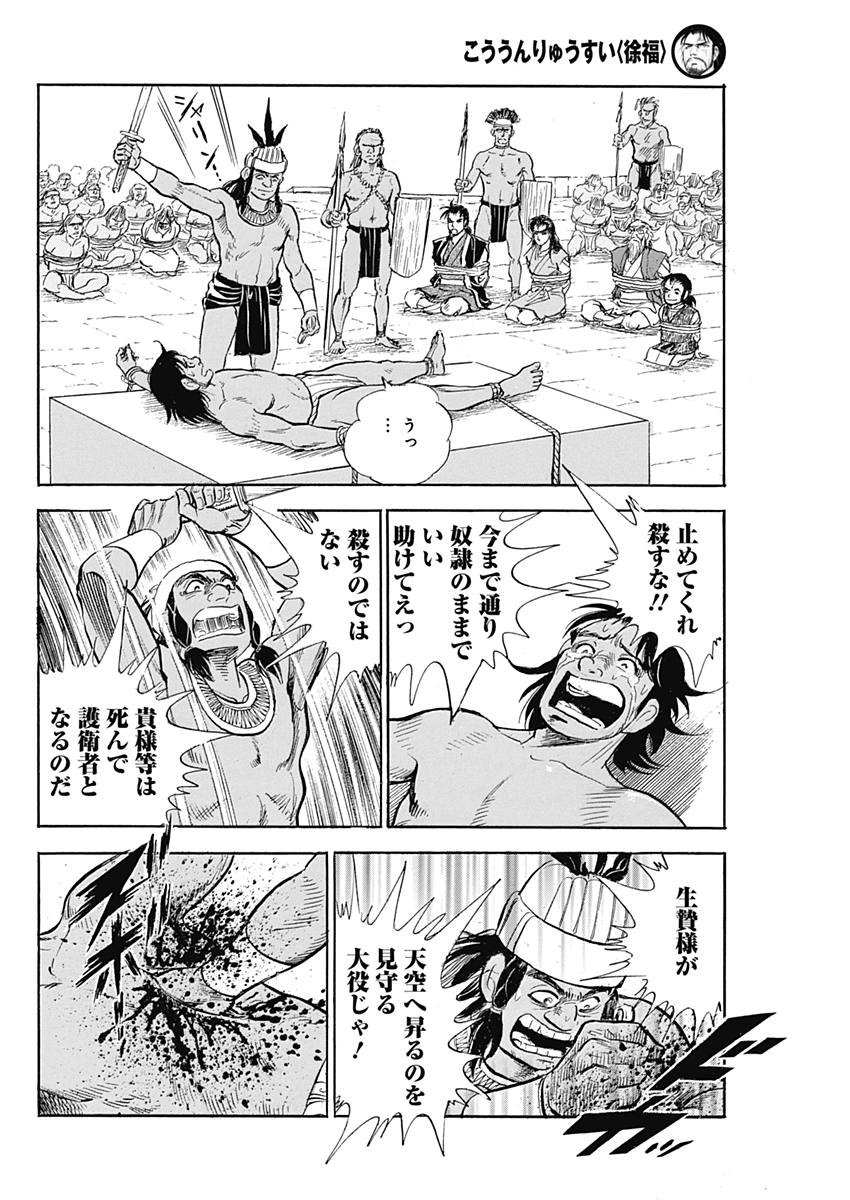 Koun Ryusui Chapter 42 12ページ