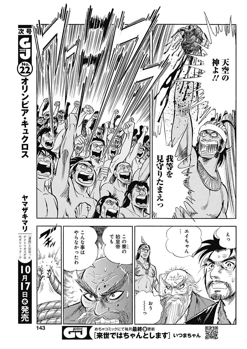 Koun Ryusui Chapter 42 13ページ