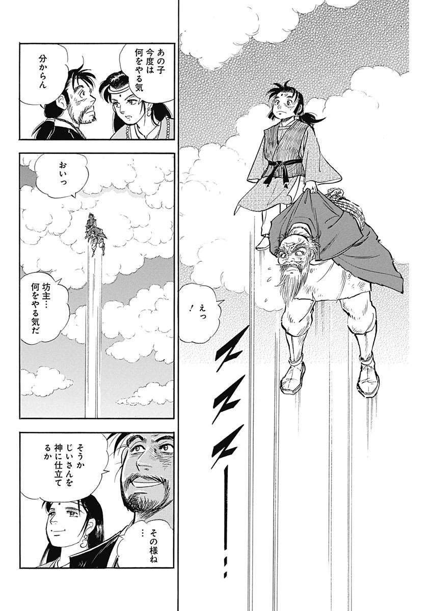 Koun Ryusui Chapter 42 14ページ
