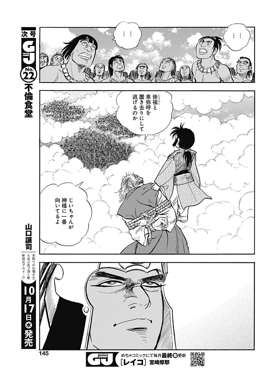 Koun Ryusui Chapter 42 15ページ