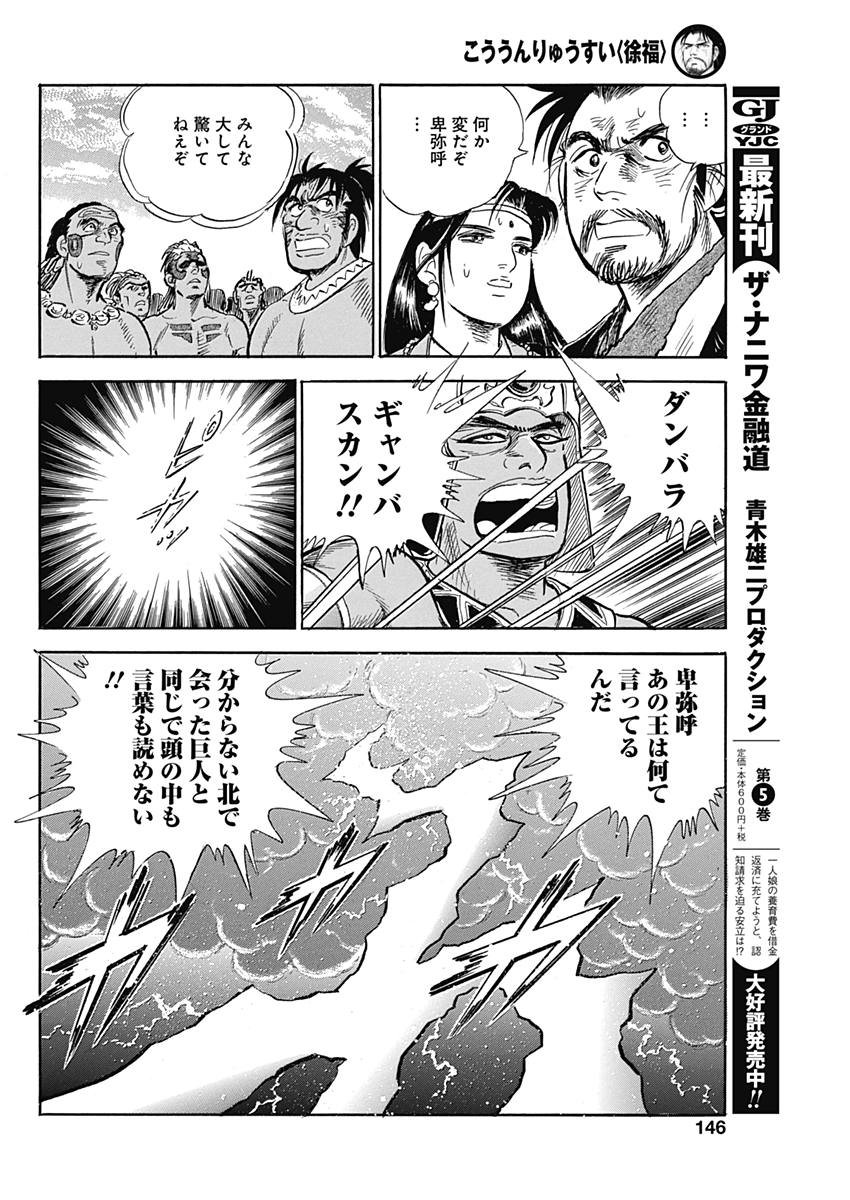 Koun Ryusui Chapter 42 16ページ