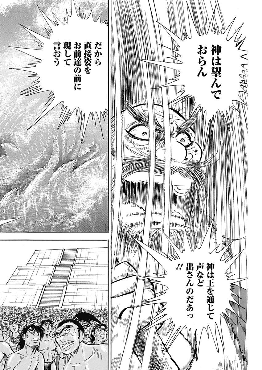 Koun Ryusui Chapter 42 18ページ