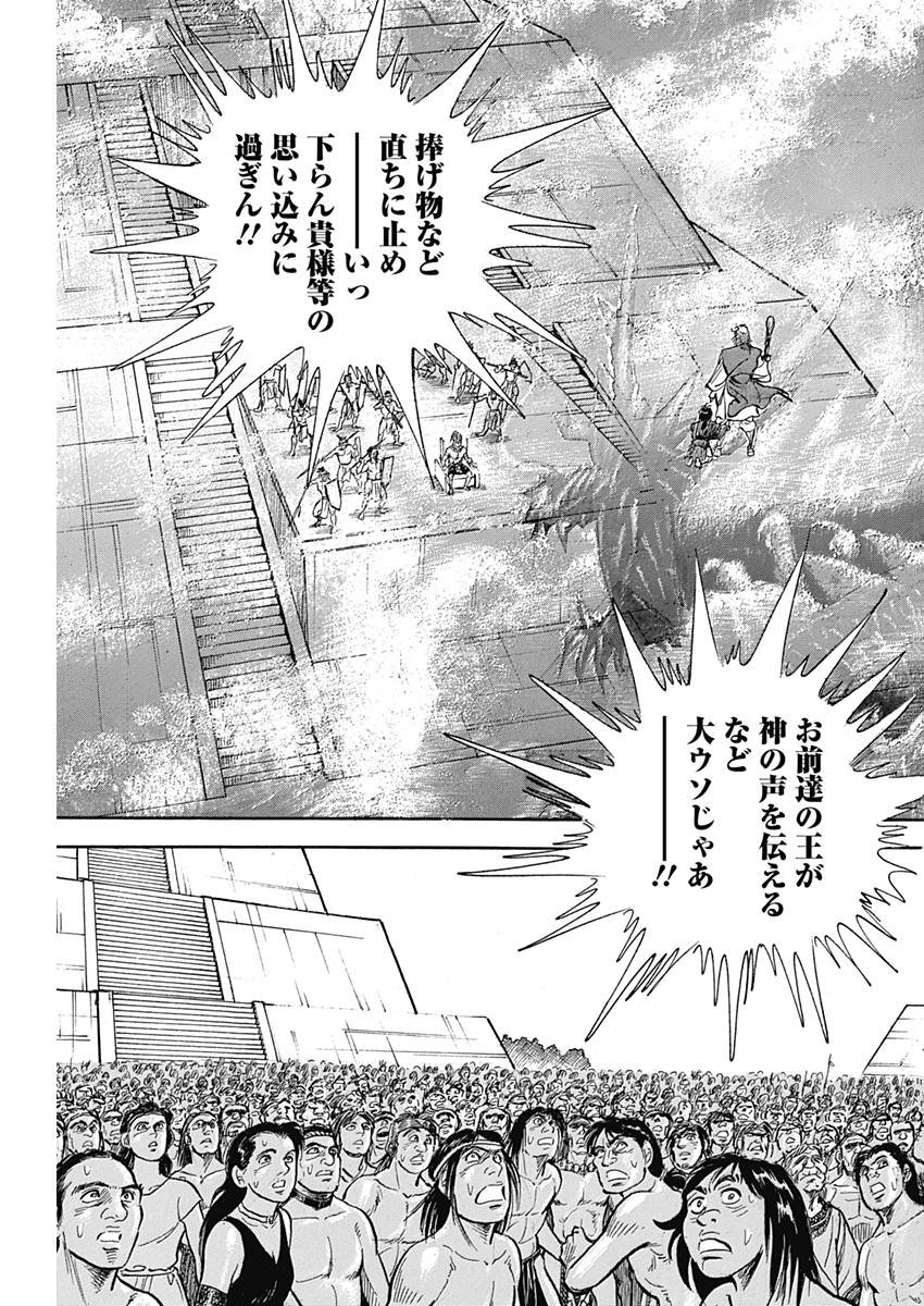 Koun Ryusui Chapter 42 19ページ