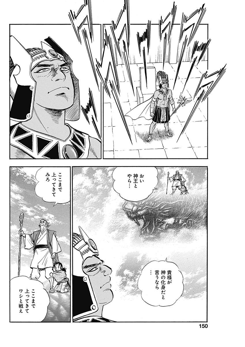 Koun Ryusui Chapter 42 20ページ