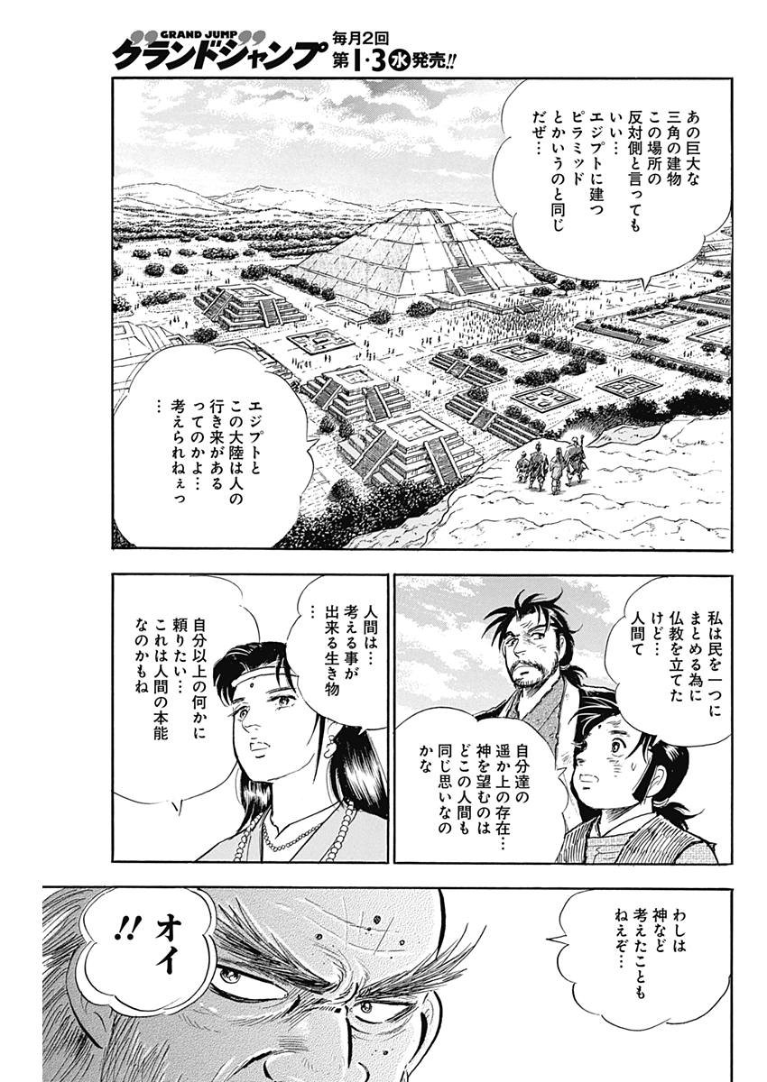 Koun Ryusui Chapter 42 3ページ
