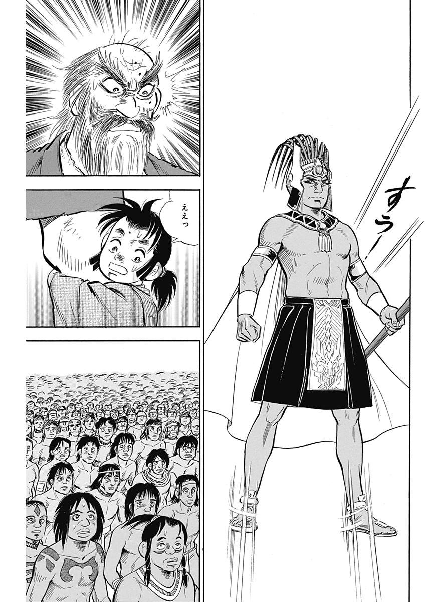 Koun Ryusui Chapter 42 21ページ