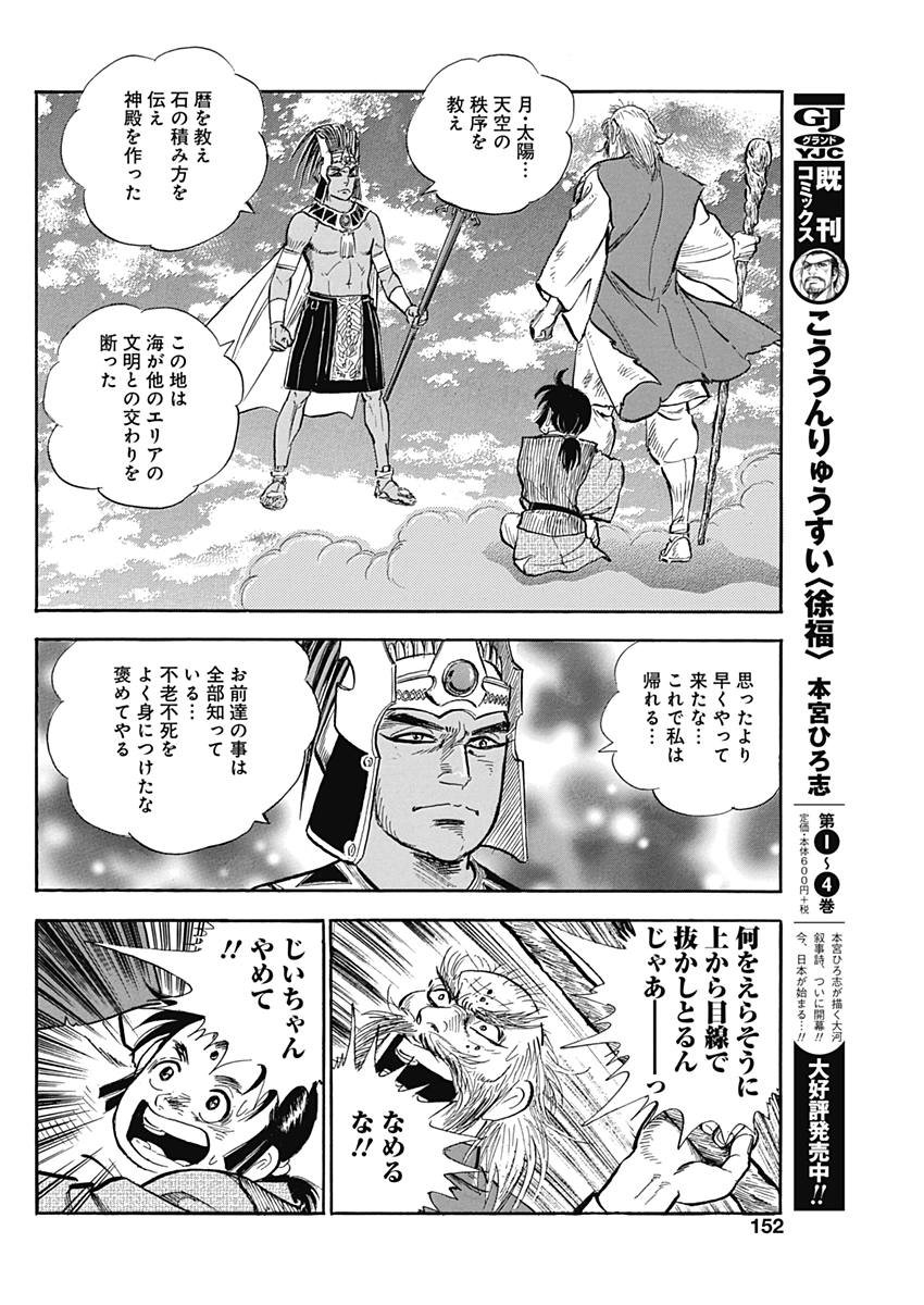 Koun Ryusui Chapter 42 22ページ