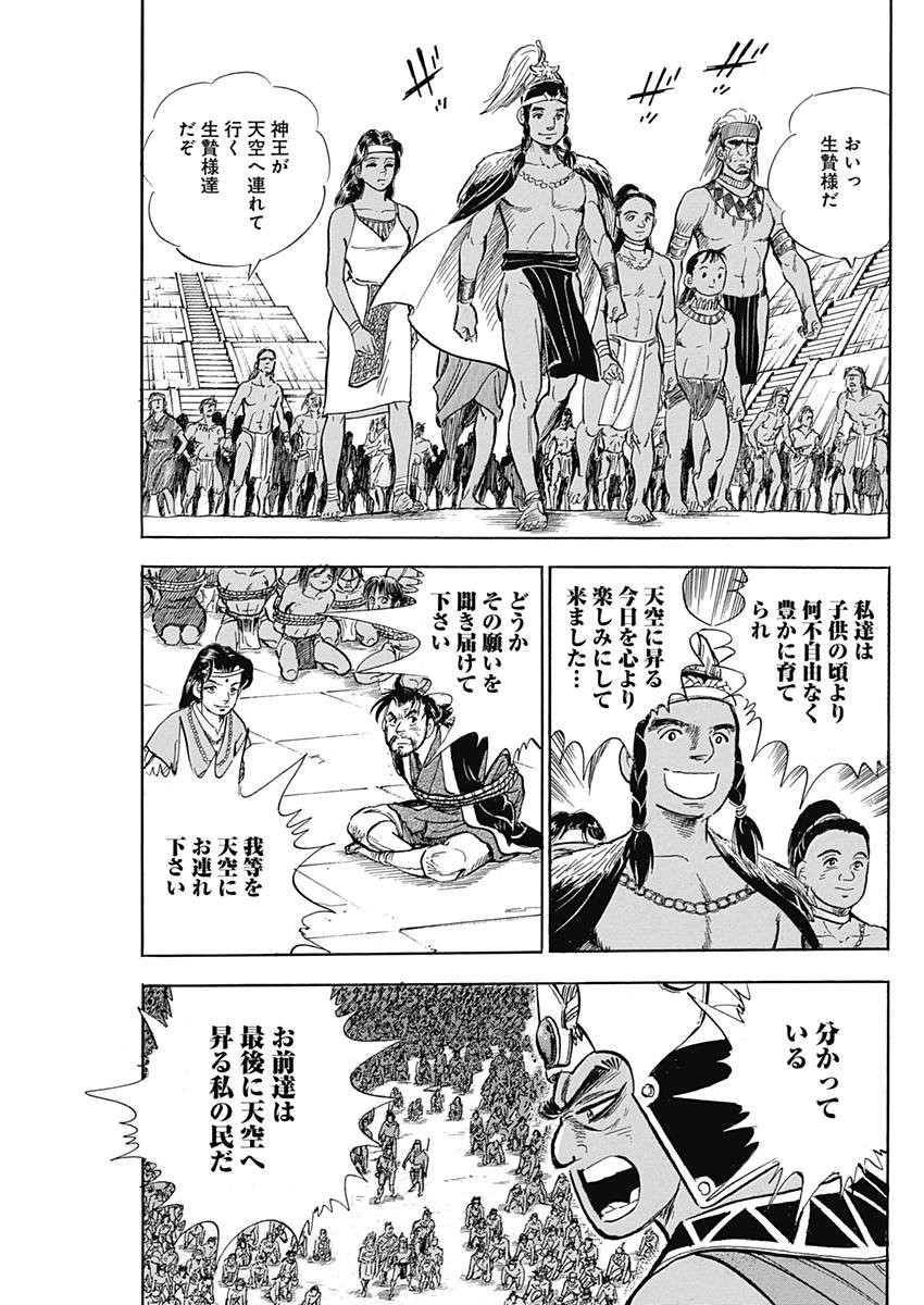 Koun Ryusui Chapter 42 23ページ