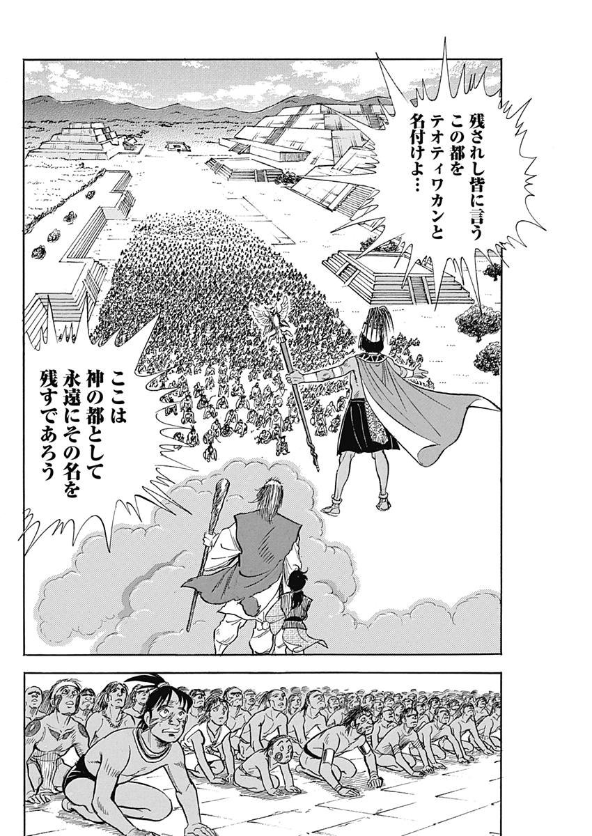 Koun Ryusui Chapter 42 24ページ