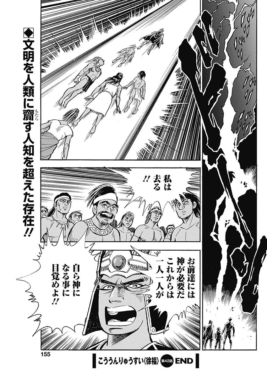 Koun Ryusui Chapter 42 25ページ
