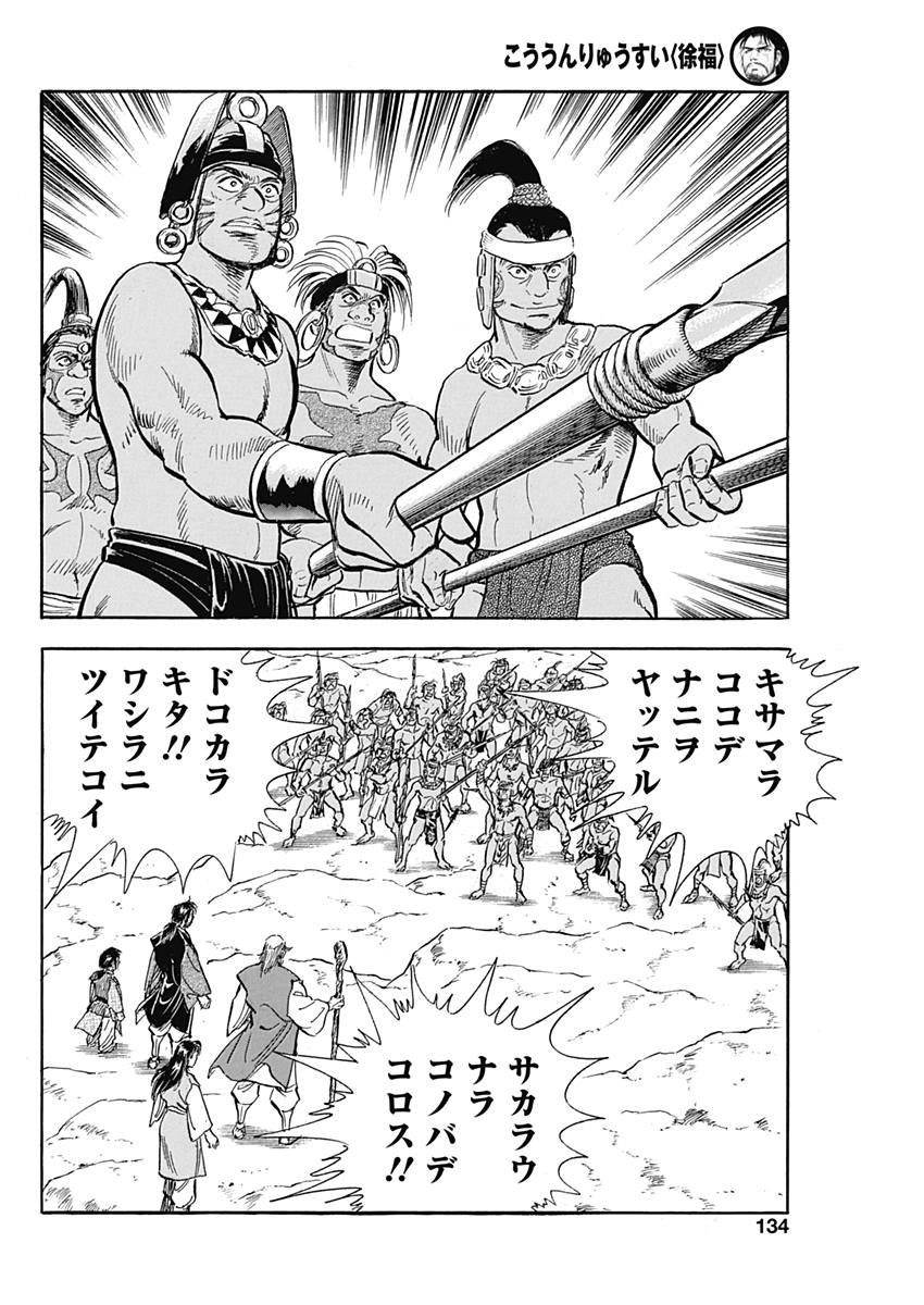 Koun Ryusui Chapter 42 4ページ