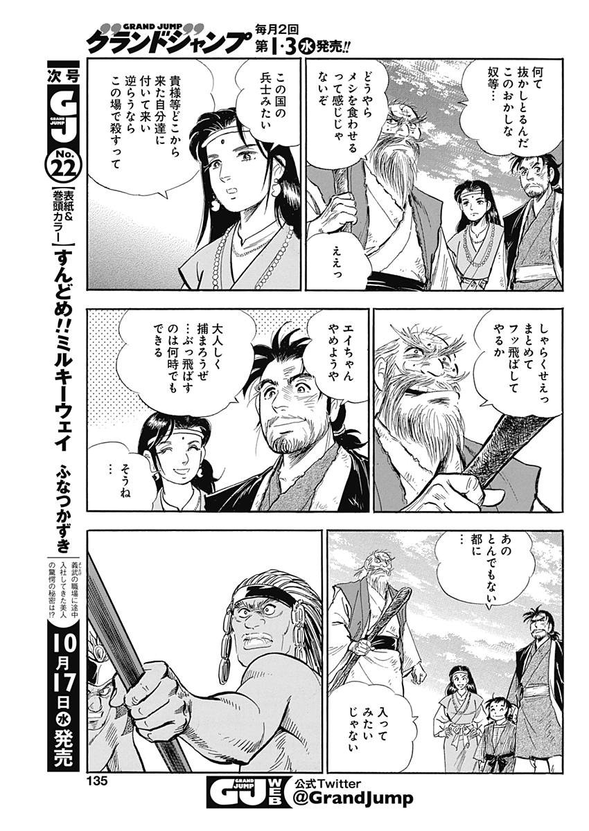 Koun Ryusui Chapter 42 5ページ