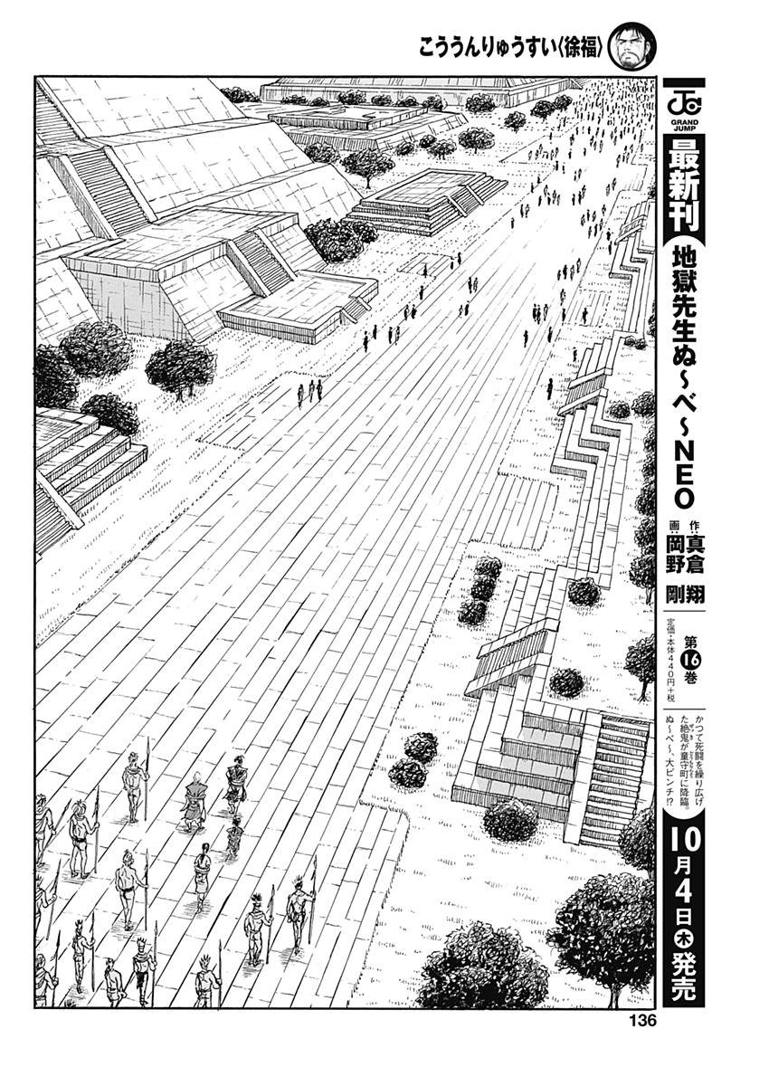 Koun Ryusui Chapter 42 6ページ