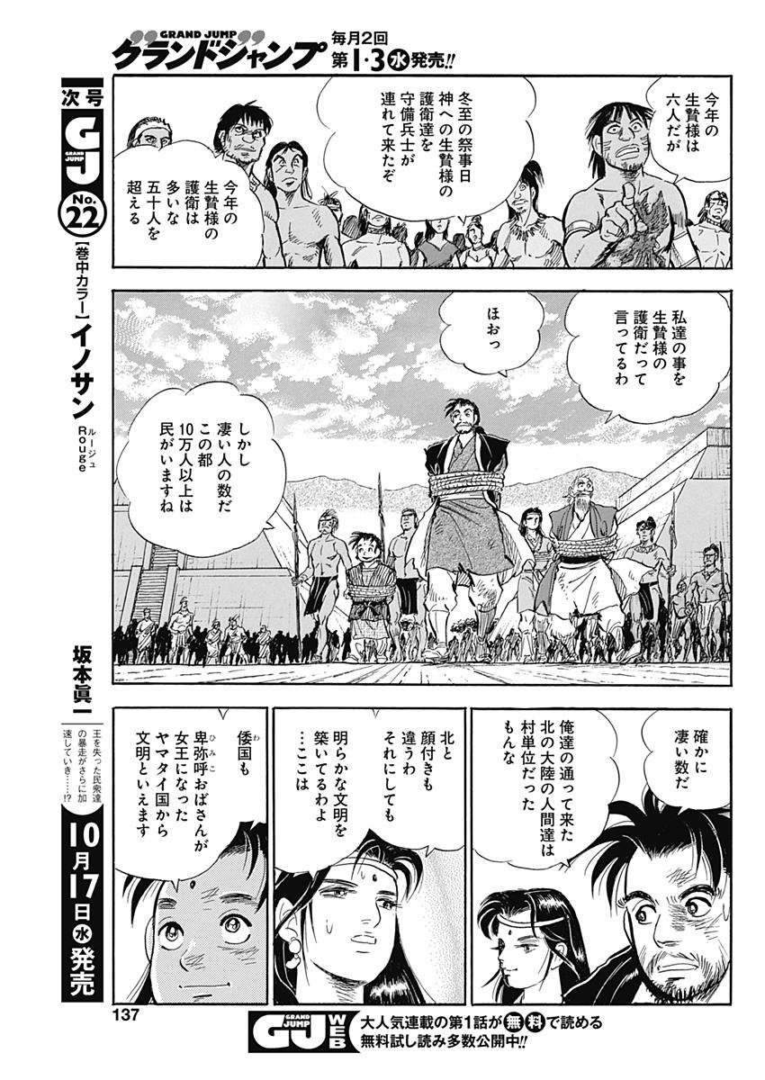 Koun Ryusui Chapter 42 7ページ