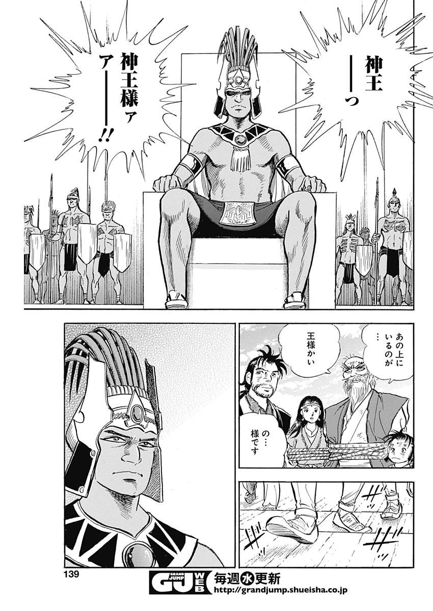 Koun Ryusui Chapter 42 9ページ