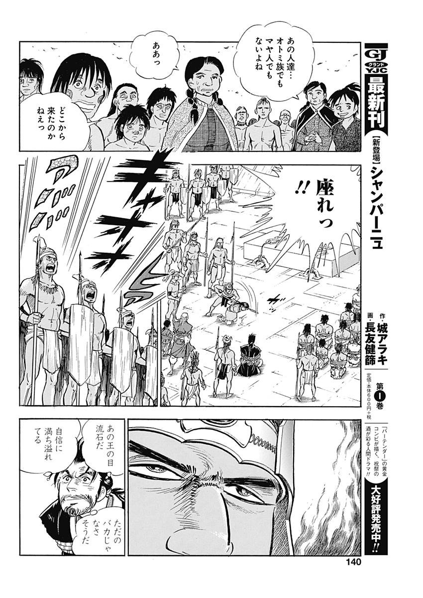 Koun Ryusui Chapter 42 10ページ