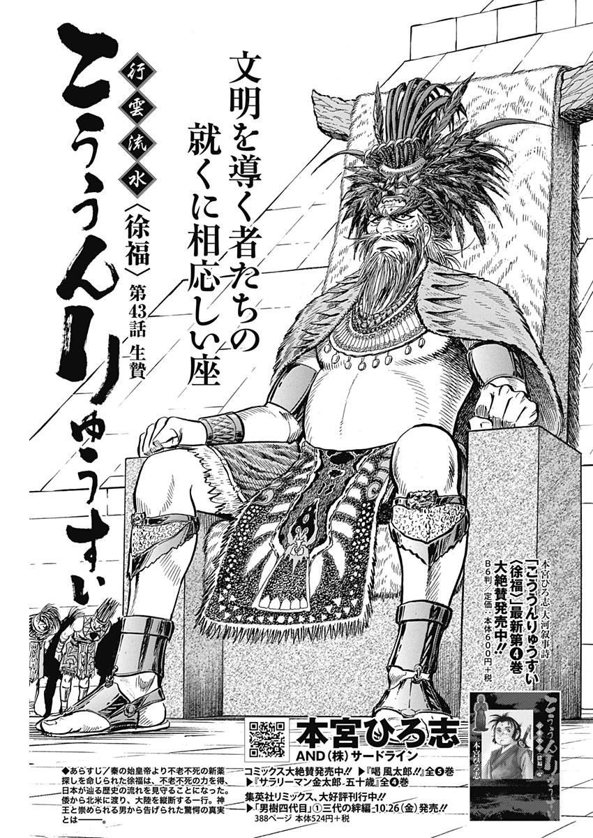Koun Ryusui Chapter 43 1ページ