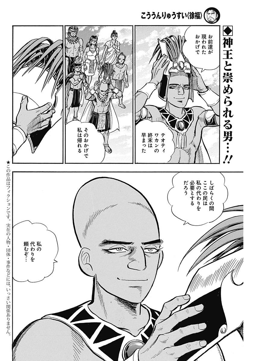 Koun Ryusui Chapter 43 2ページ