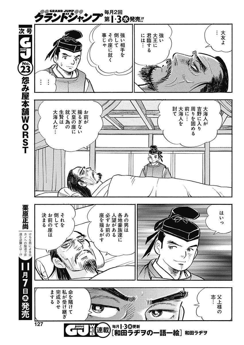 Koun Ryusui Chapter 43 11ページ