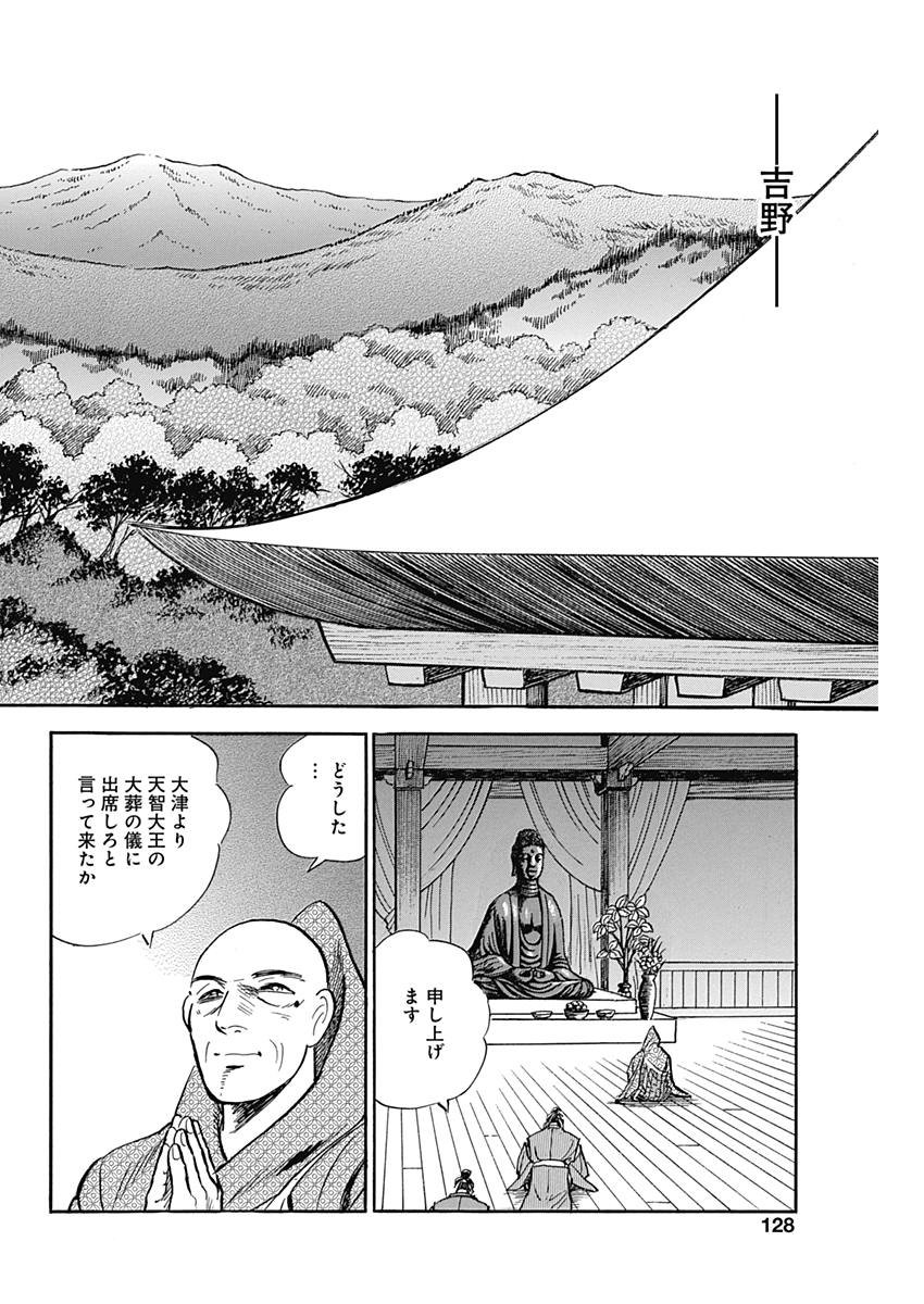 Koun Ryusui Chapter 43 12ページ