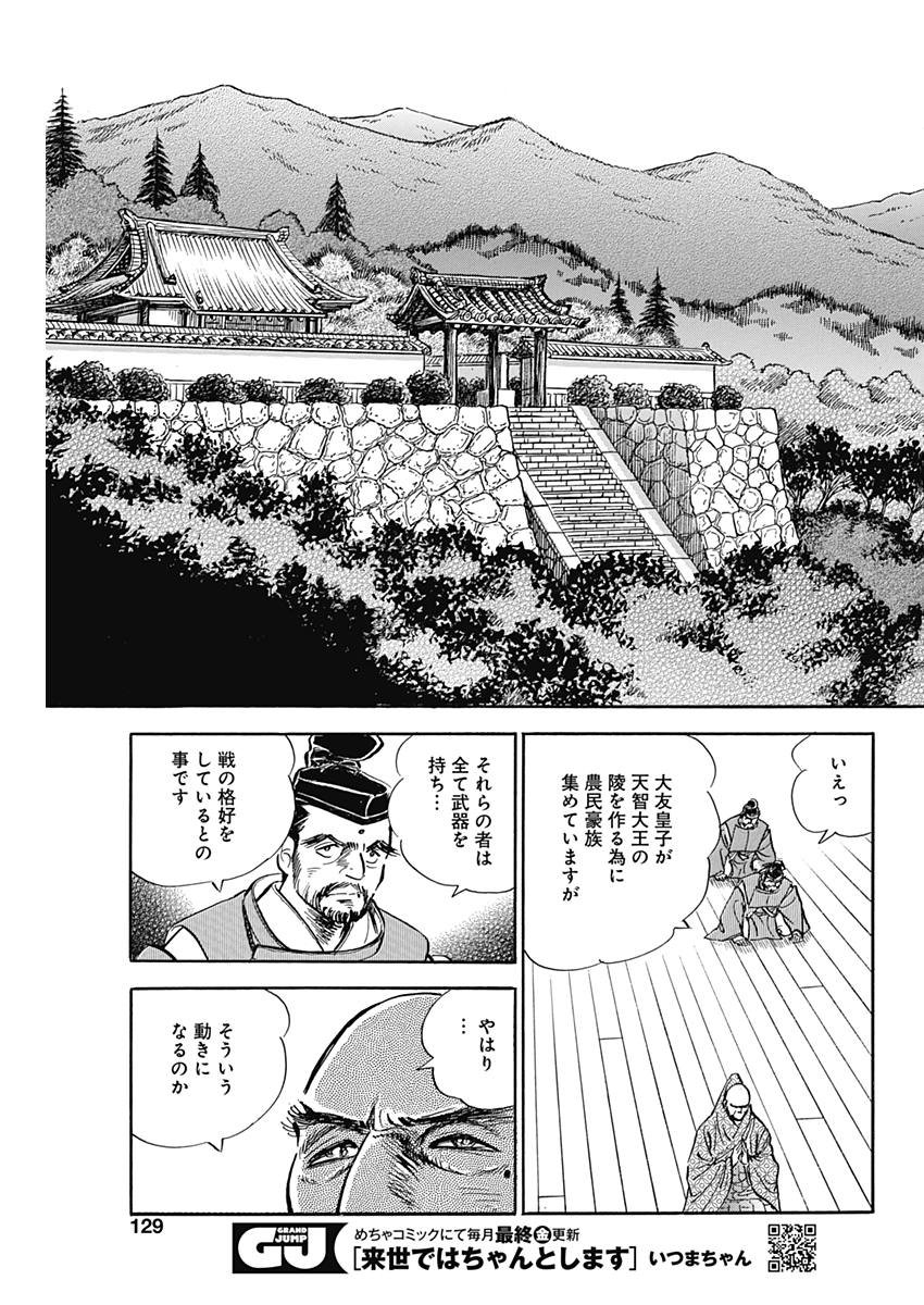 Koun Ryusui Chapter 43 13ページ