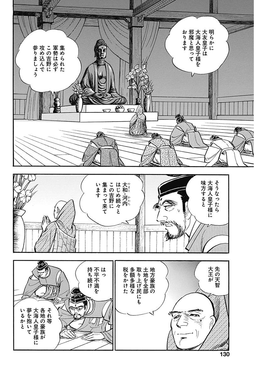 Koun Ryusui Chapter 43 14ページ