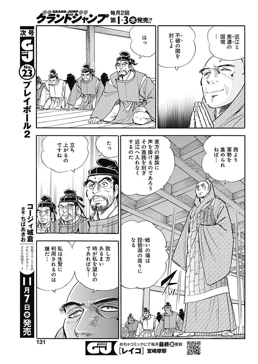 Koun Ryusui Chapter 43 15ページ