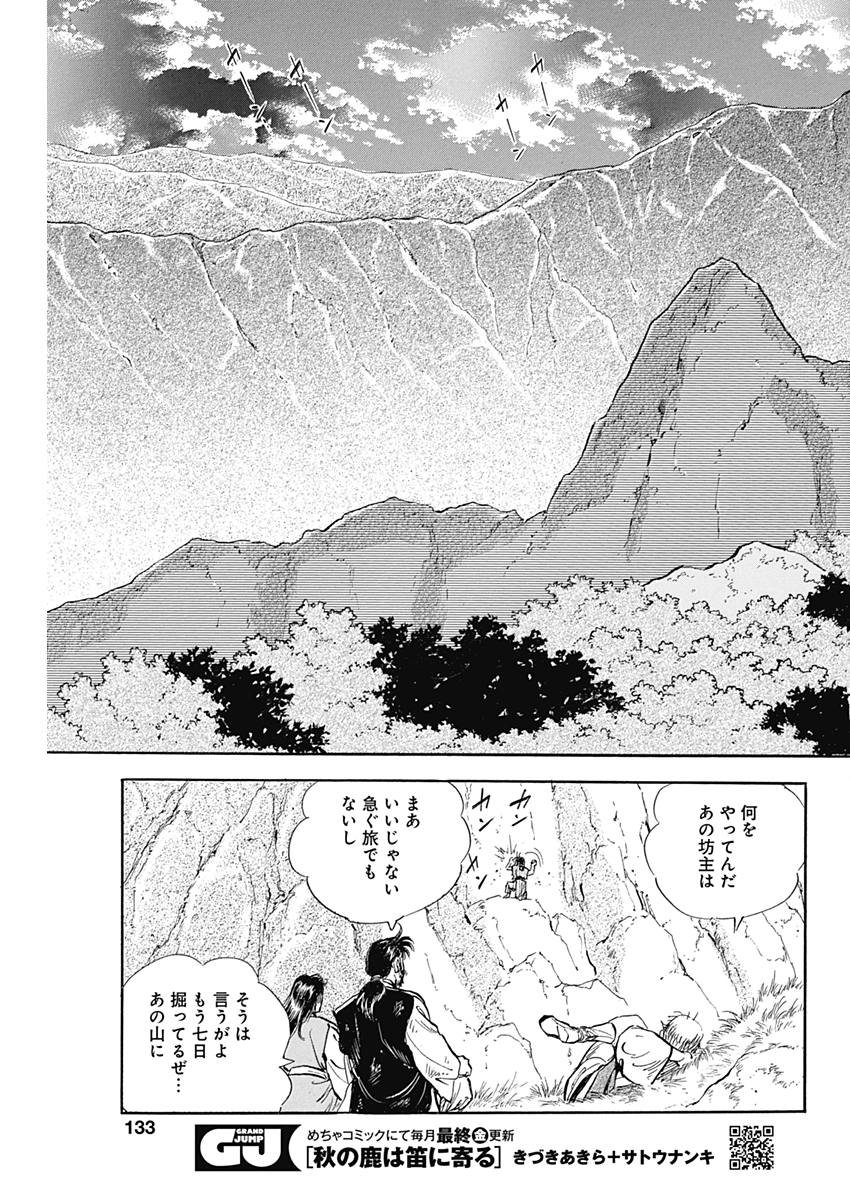 Koun Ryusui Chapter 43 17ページ