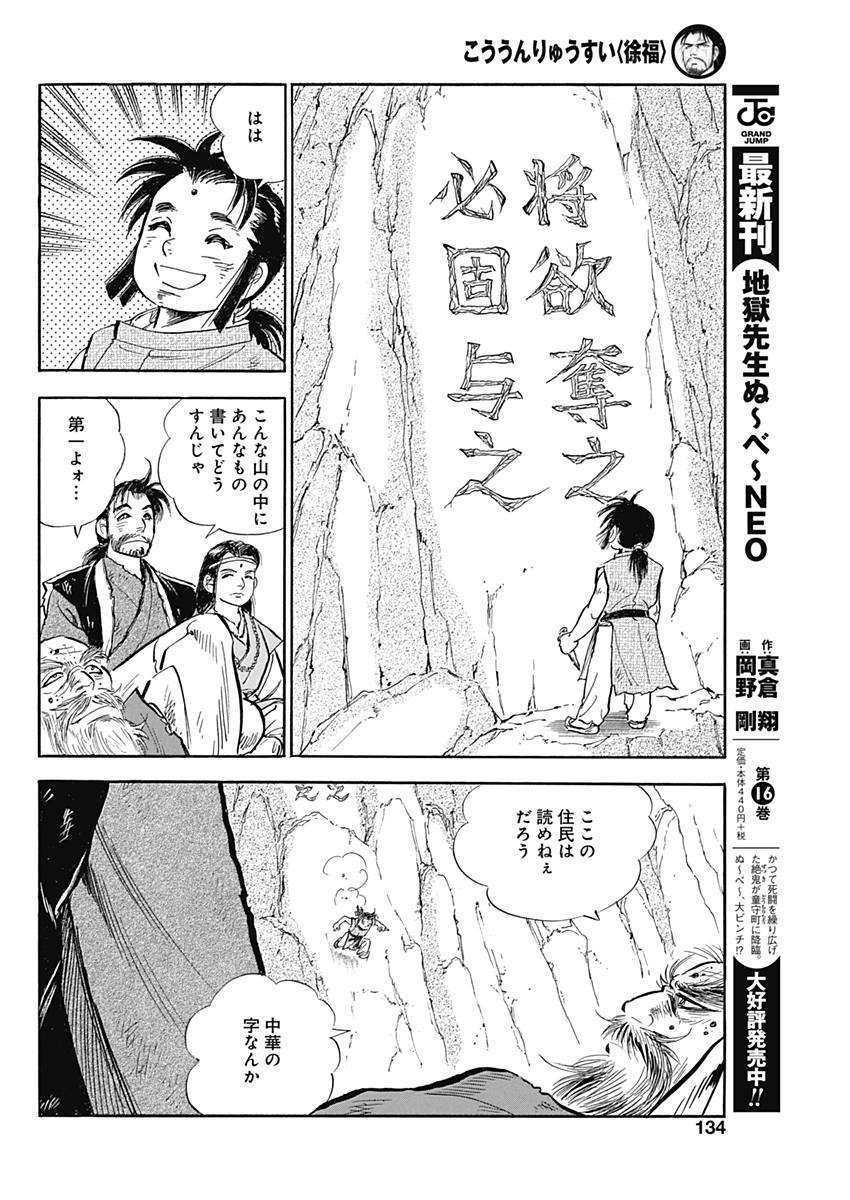Koun Ryusui Chapter 43 18ページ