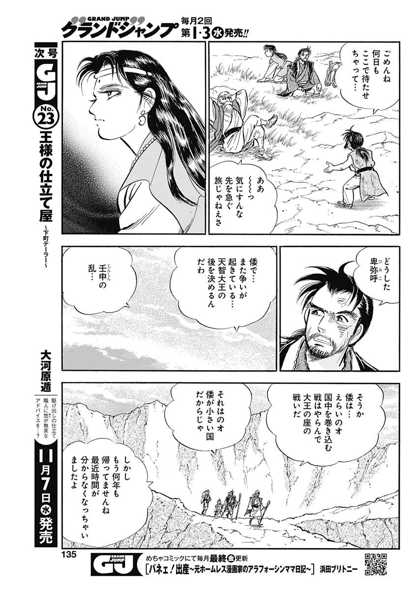 Koun Ryusui Chapter 43 19ページ