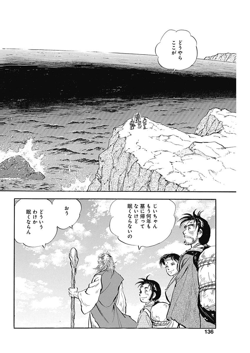 Koun Ryusui Chapter 43 20ページ