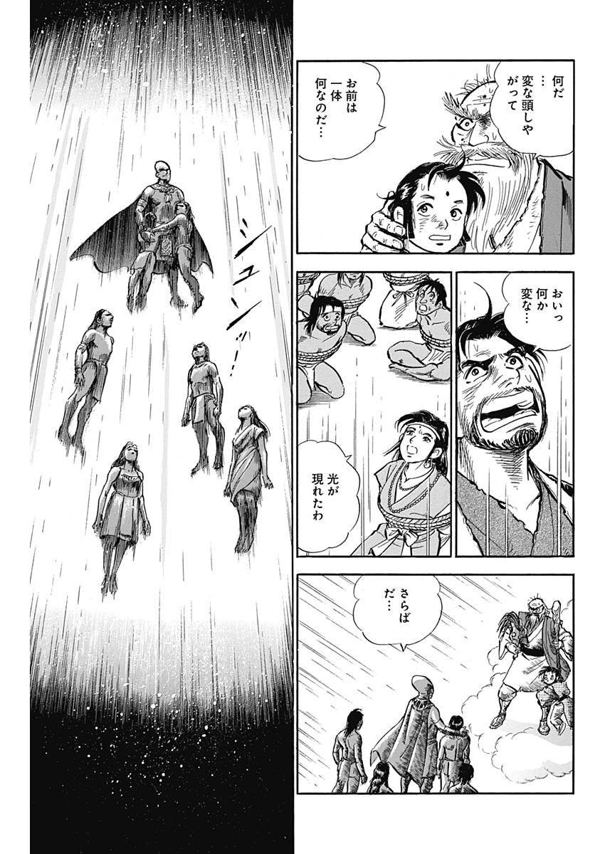 Koun Ryusui Chapter 43 3ページ