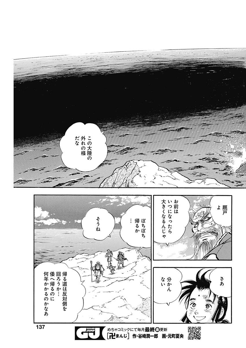 Koun Ryusui Chapter 43 21ページ