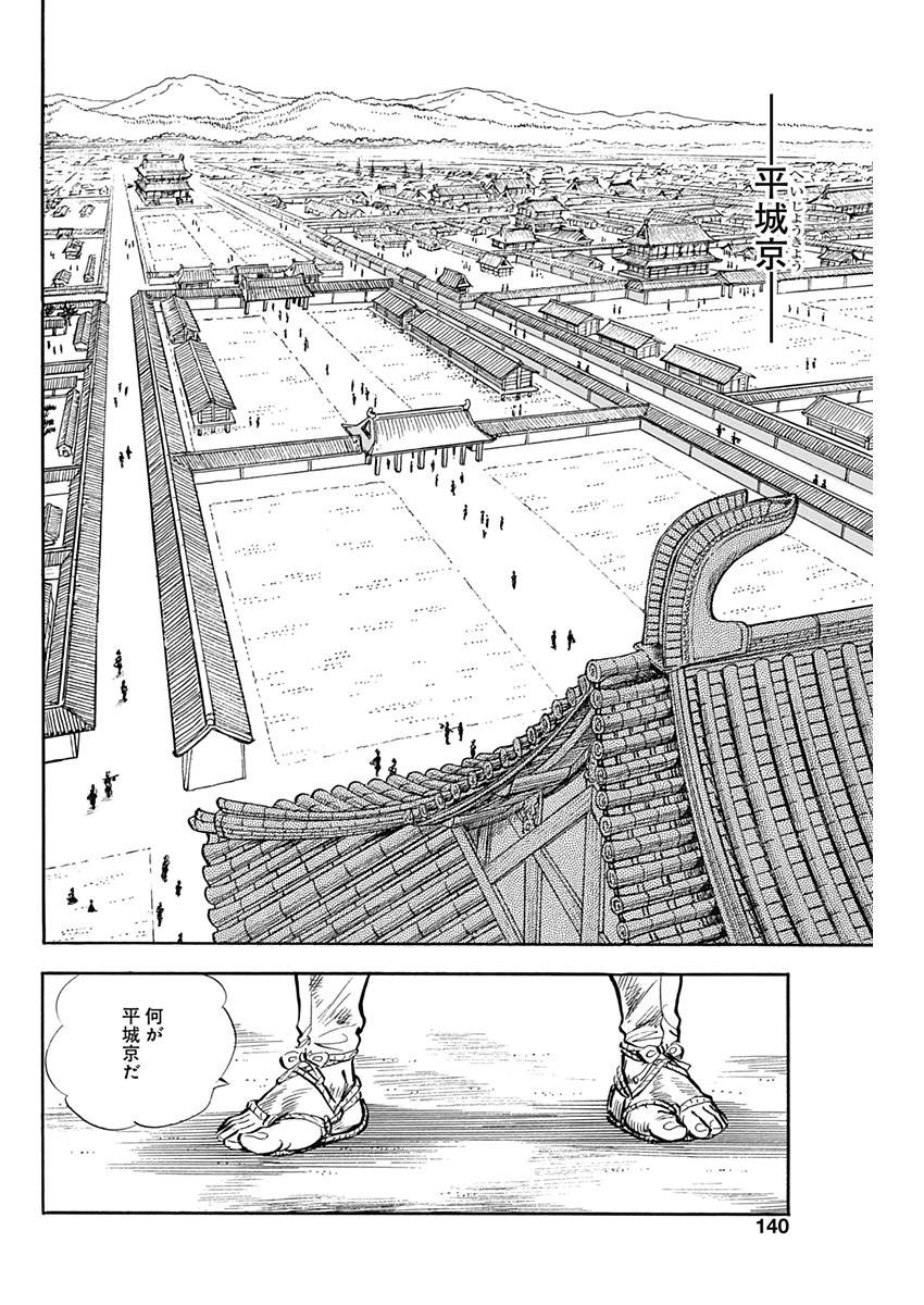 Koun Ryusui Chapter 43 24ページ