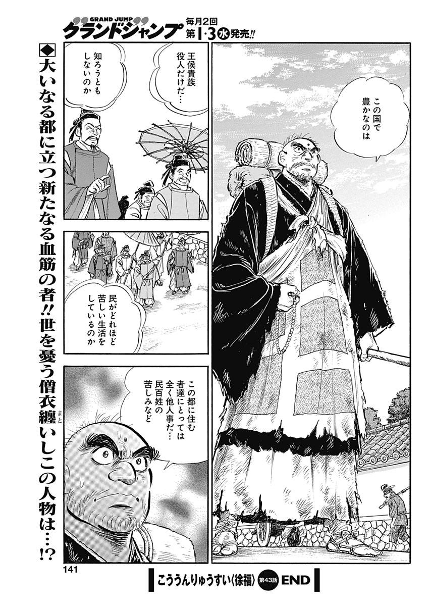 Koun Ryusui Chapter 43 25ページ