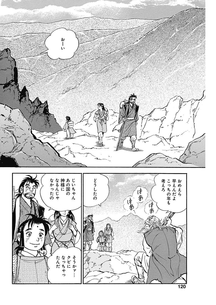Koun Ryusui Chapter 43 4ページ