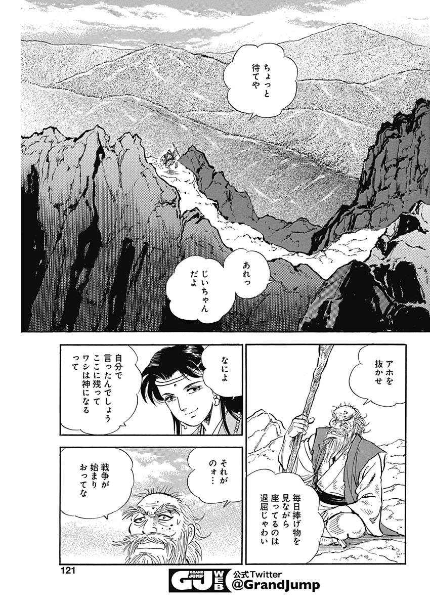 Koun Ryusui Chapter 43 5ページ