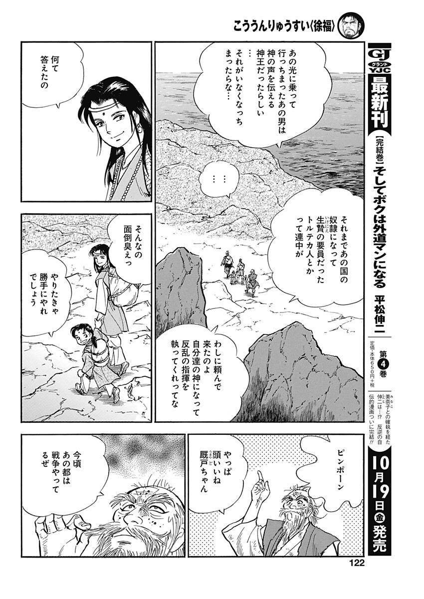 Koun Ryusui Chapter 43 6ページ
