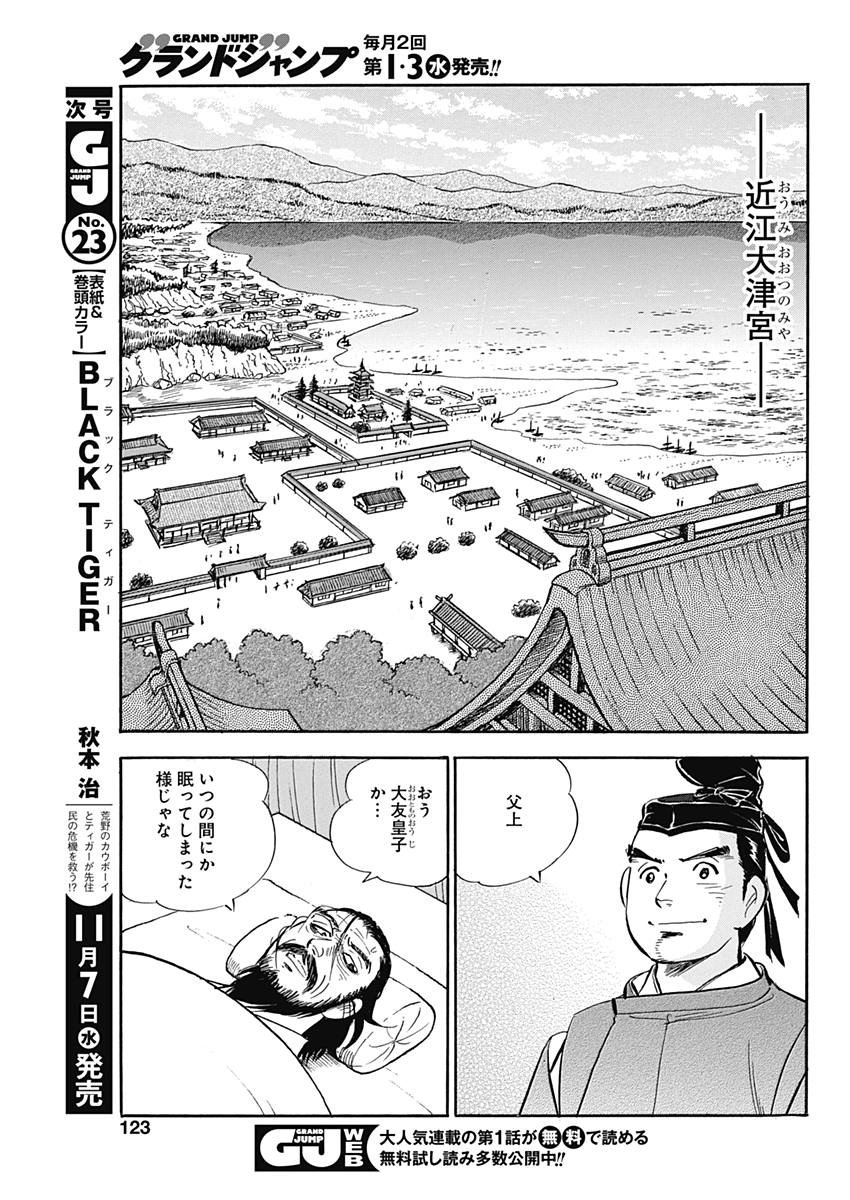 Koun Ryusui Chapter 43 7ページ