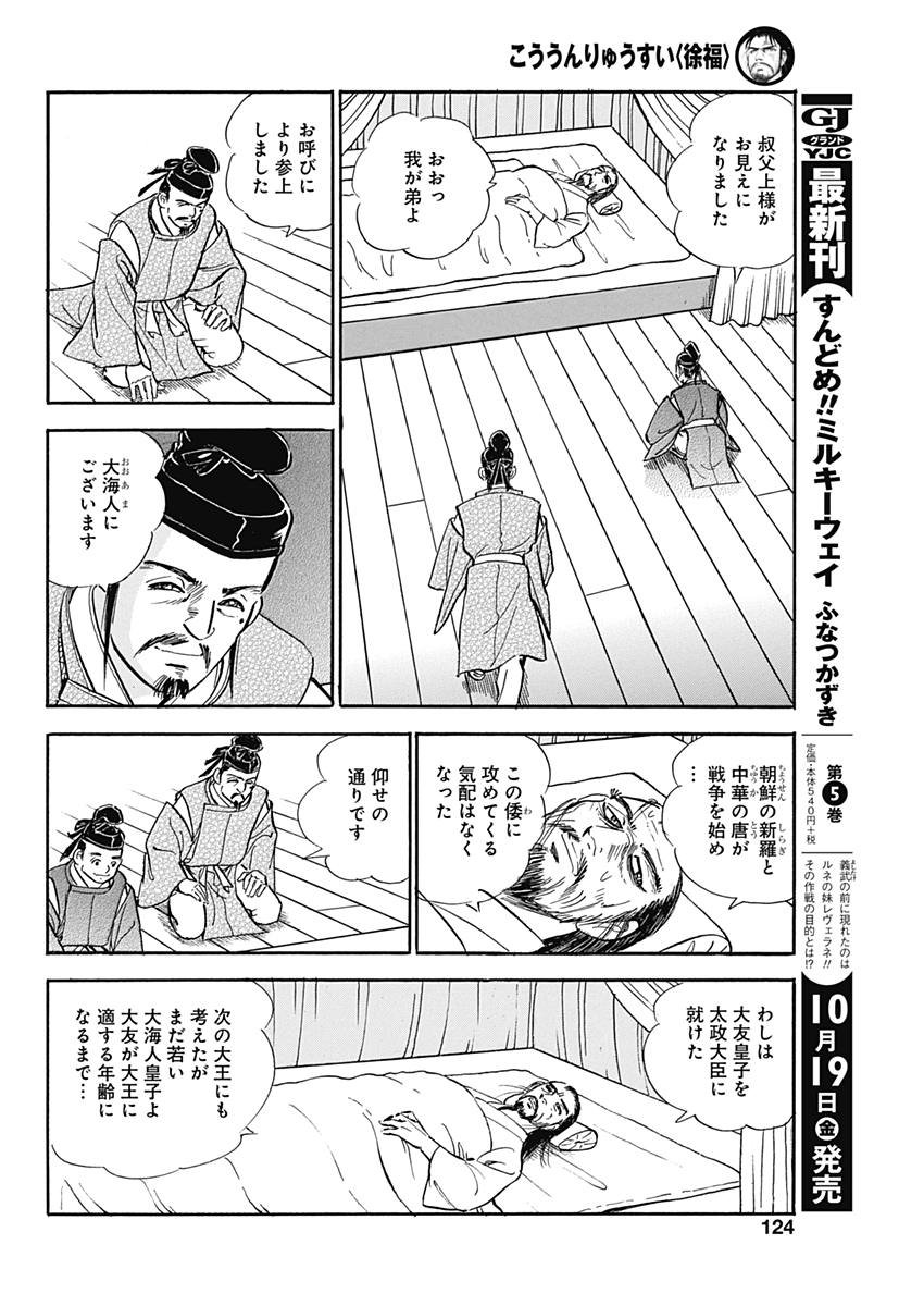 Koun Ryusui Chapter 43 8ページ