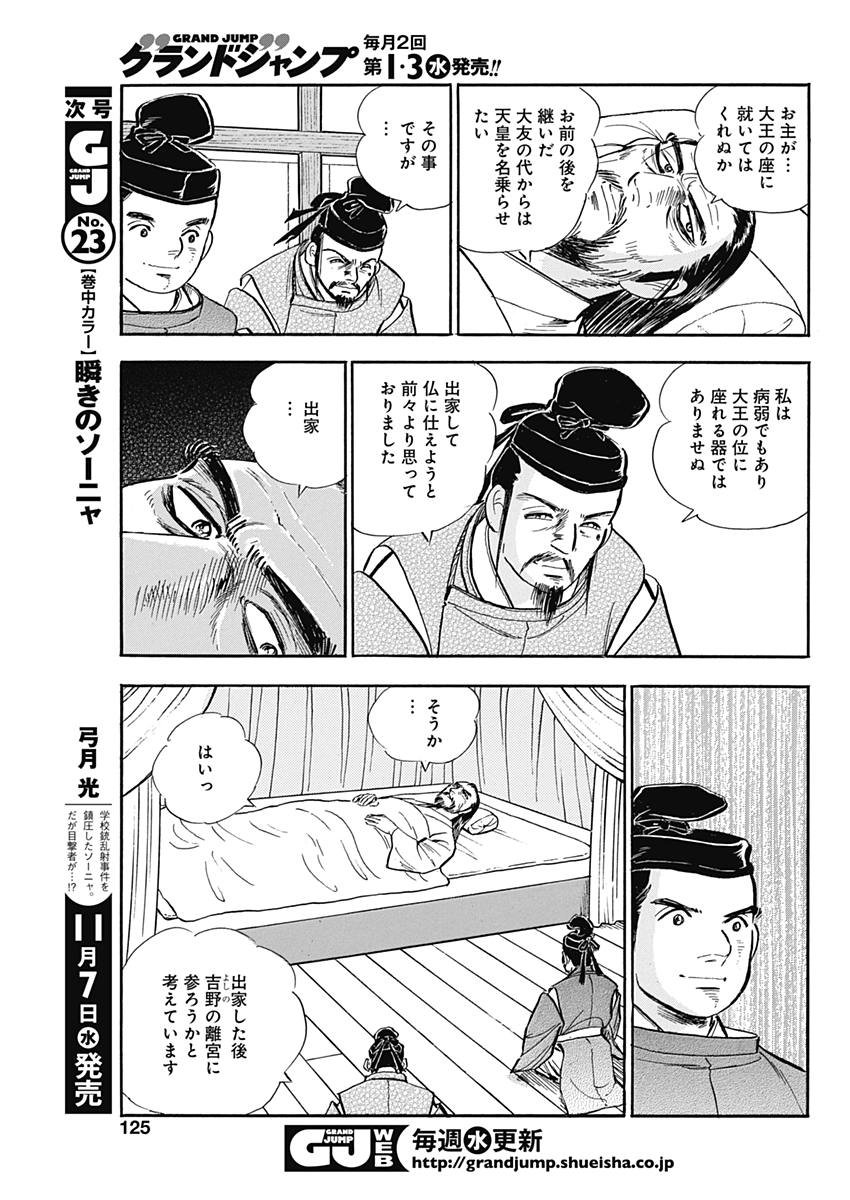 Koun Ryusui Chapter 43 9ページ