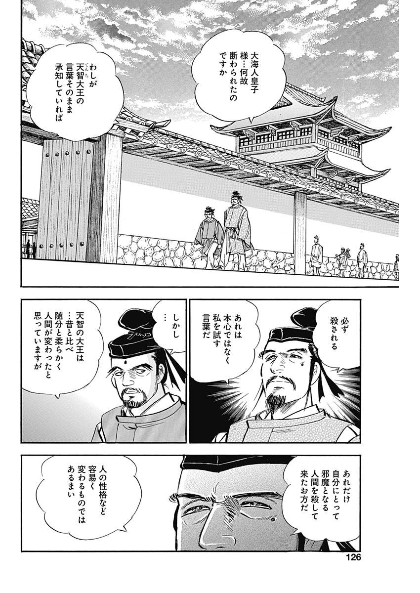 Koun Ryusui Chapter 43 10ページ