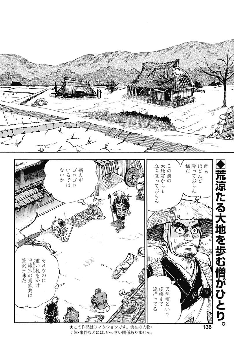 Koun Ryusui Chapter 44 2ページ