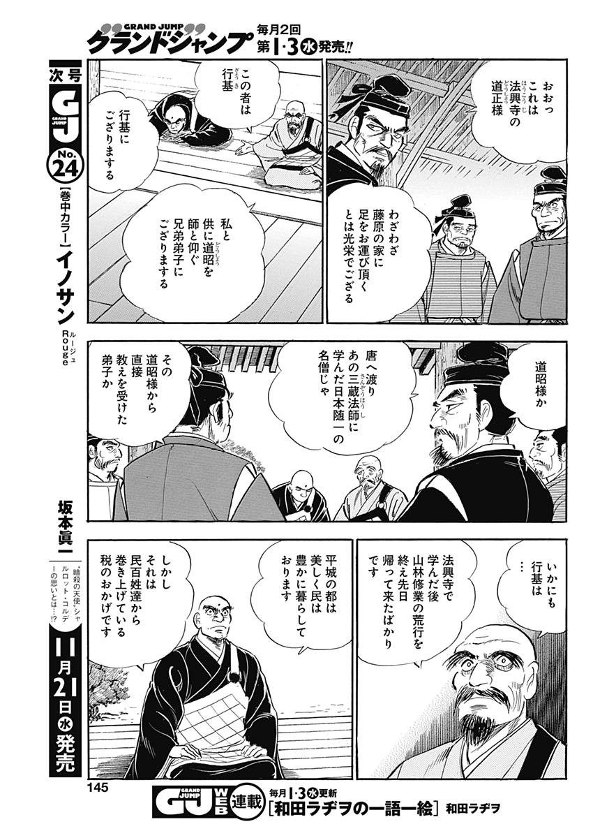 Koun Ryusui Chapter 44 11ページ