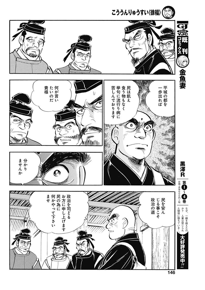 Koun Ryusui Chapter 44 12ページ