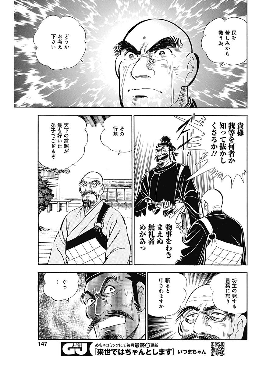 Koun Ryusui Chapter 44 13ページ