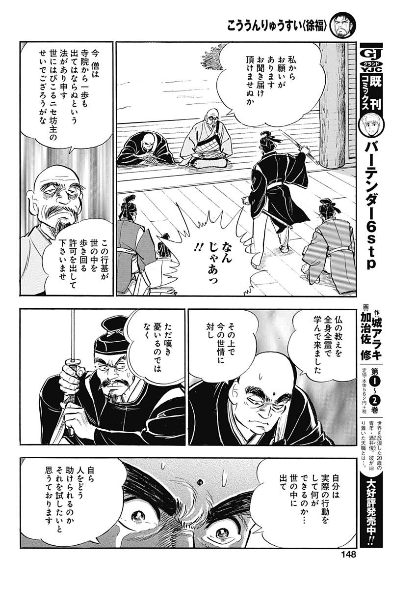 Koun Ryusui Chapter 44 14ページ